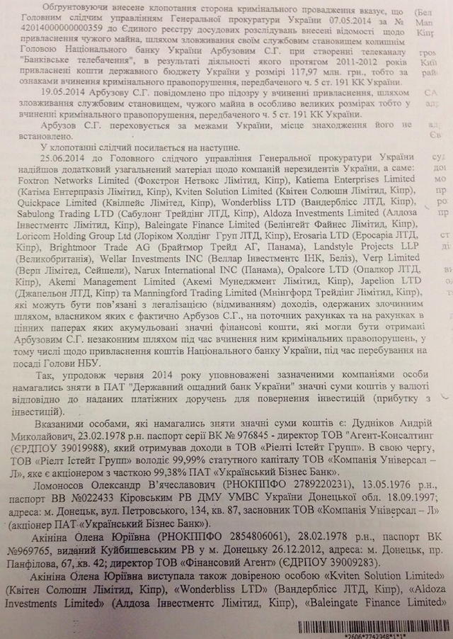 Что будет с миллиардами Януковича и Арбузова 04
