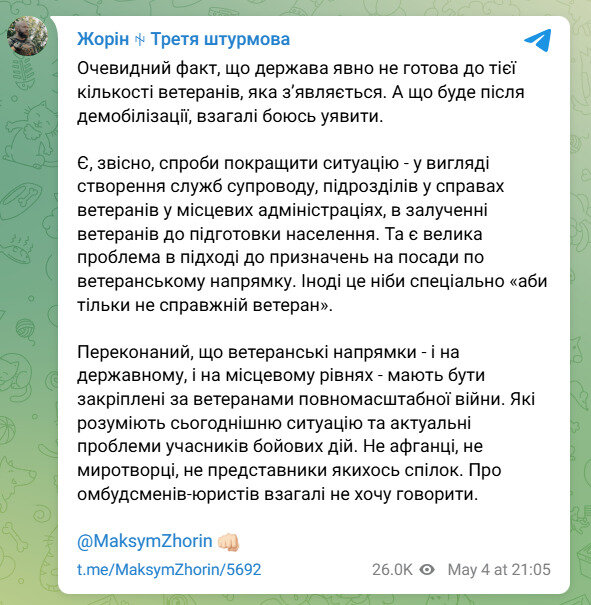 Україна не готова до великої кількості ветеранів після війни. Заява Жоріна