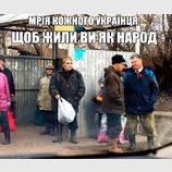 Народная мечта