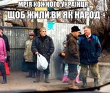 Народная мечта