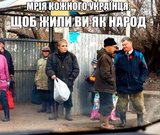 Народная мечта