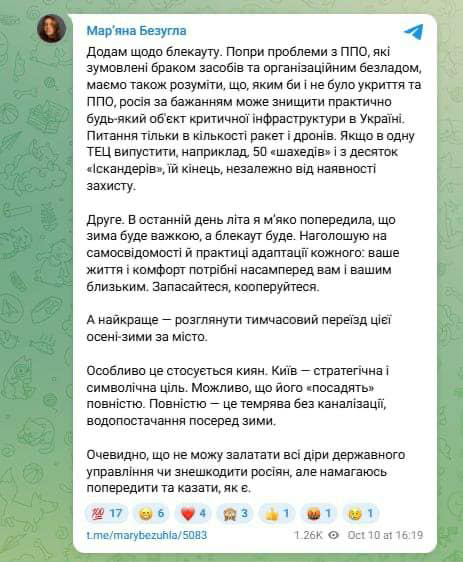 Безугла про можливий блекаут у Києві через атаки РФ
