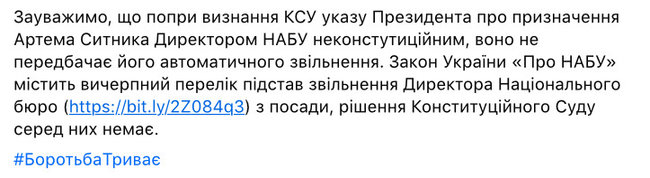 Рішення КСУ про неконституційність призначення Ситника політично мотивоване, - НАБУ 02