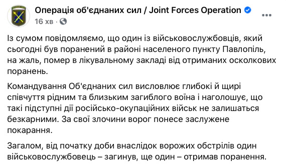 Раненый под Павлополем военнослужащий умер в госпитале, - штаб ООС 01