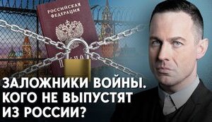 В России закроют выезд из страны? К чему всё идёт?