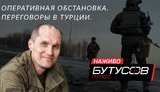 бутусов