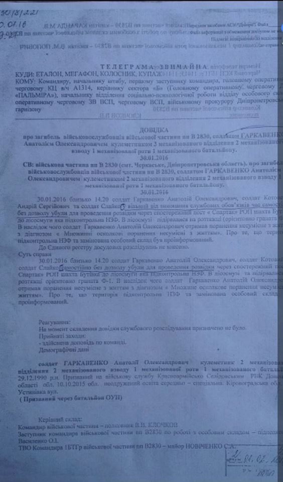 гибель гаркавенко