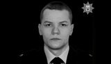 Загинув поліцейський Руслан Ковбасюк