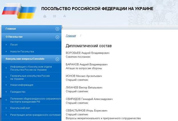 обсе посольство рф шпионаж