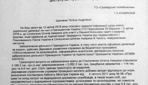 Недавній візит Порошенка до США обійшовся бюджету майже в 5 млн грн. ДОКУМЕНТ