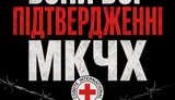 Родини важкопоранених благають світ про допомогу. А Координаційний штаб дописує звільнених до статистики тих, хто вижив під час теракту в Оленівці