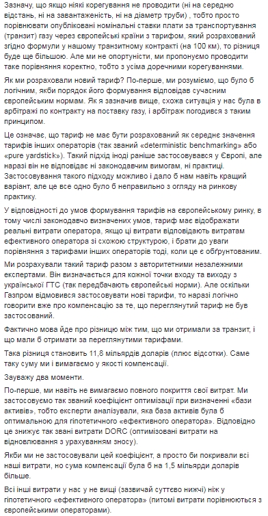 Нафтогаз вимагатиме від Газпрому $12,25 млрд компенсацій у Стокгольмському арбітражі, - Вітренко 02