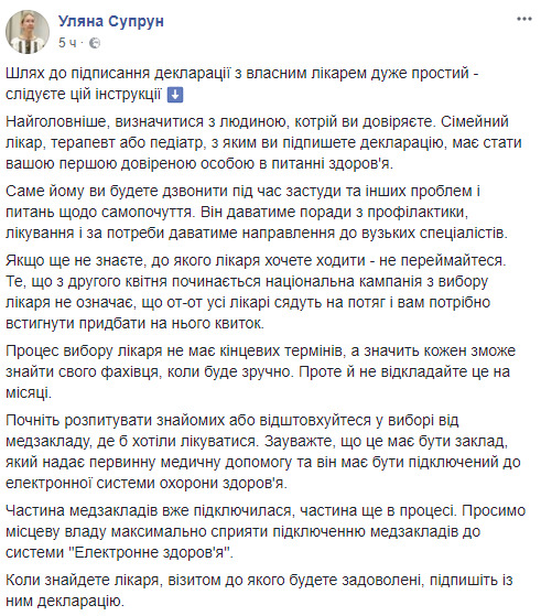 Супрун опублікувала інструкцію щодо підписання декларації з лікарем первинної медичної допомоги 02