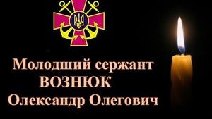 вознюк