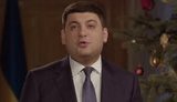 Гройсман привітав українців: "Міцного здоров