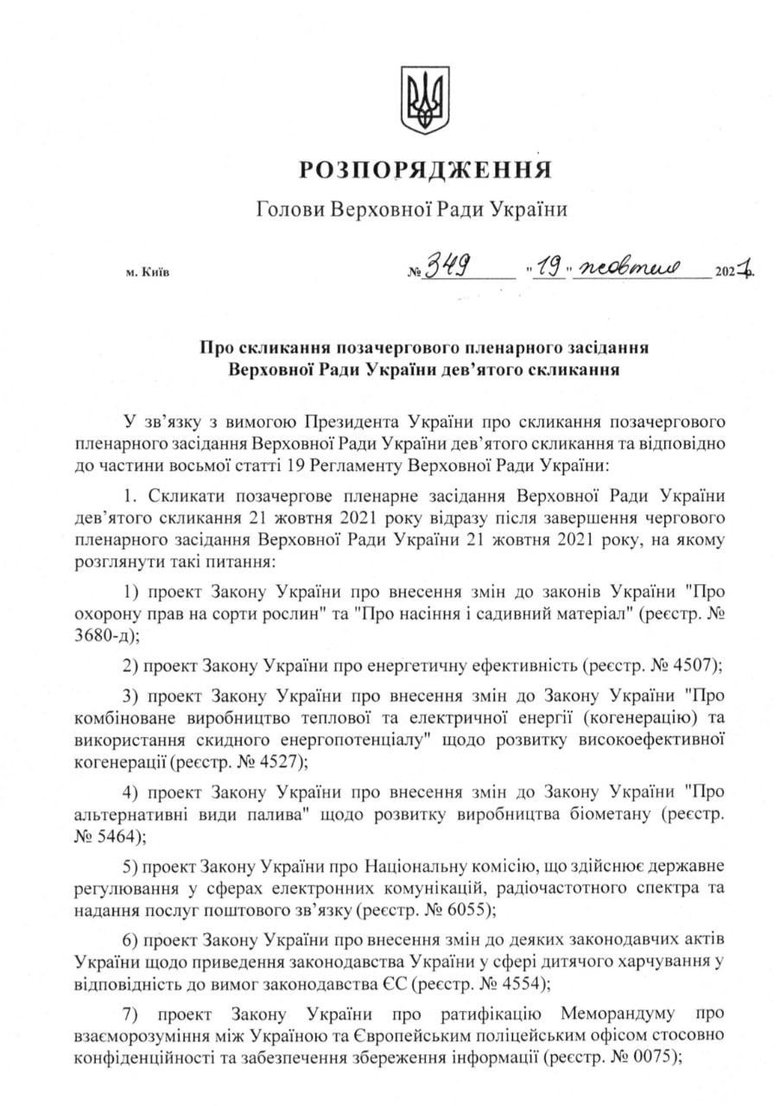 Стефанчук на вимогу Зеленського скликає у четвер позачергове засідання Ради 01