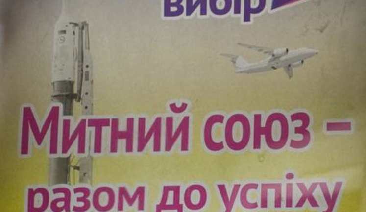 Putin's Fellow Sponsor Campaigns for Customs Union with Russia. PHOTO