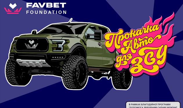Група компаній Favbet запустила благодійний проєкт Прокачка авто для ЗСУ 01