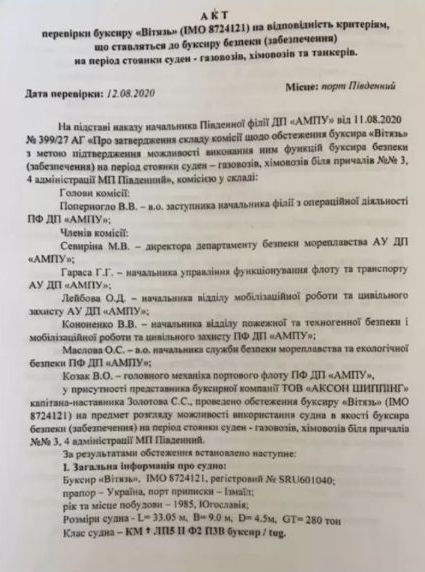 Порт Южный может стать локальным Бейрутом из-за буксира Витязь, - СМИ 03