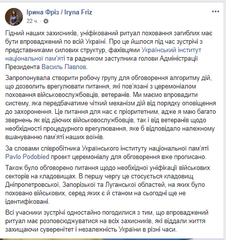 В Украине необходимо внедрить унифицированный ритуал погребения военнослужащих, - Фриз 04