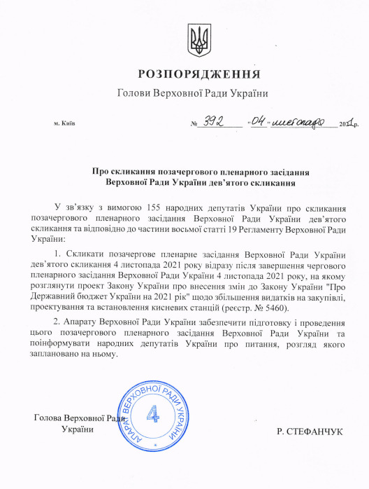 Рада сьогодні проведе позачергове засідання для розгляду законопроєкту щодо кисневих станцій 01