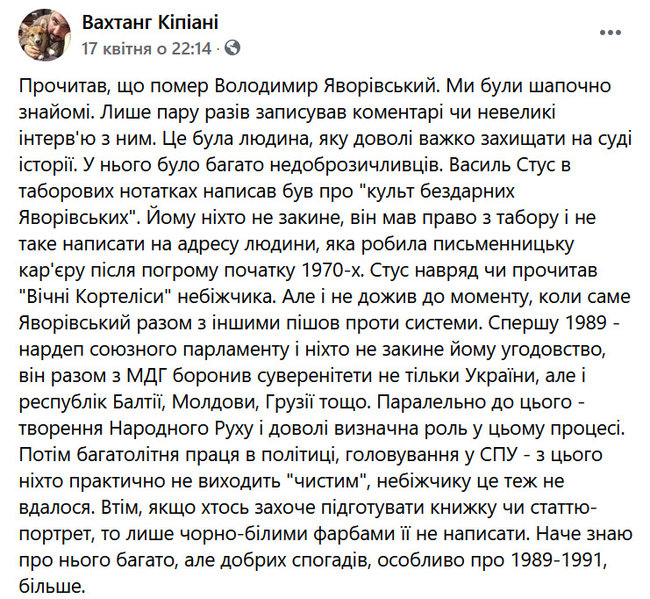 Пам’яті Володимира Яворівського 01
