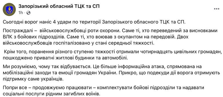 Ворог вдарив по ТЦК Запоріжжя: є постраждалі військовослужбовці