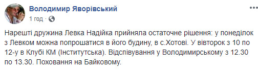 Левка Лукьяненко похоронят во вторник на Байковом кладбище в Киеве, - Яворивский 01