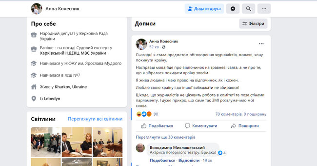 Слуга народа Колесник о своей переписке: Надо валить из этой страны - это об отдыхе на майские праздники 03