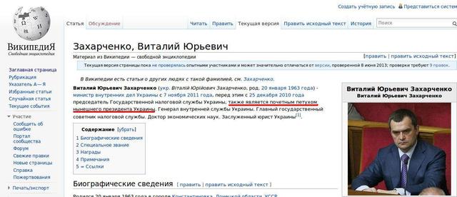 захарченко
