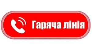 Запрацювала державна гаряча лінія для бажаючих надати гуманітарну допомогу