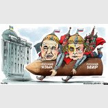 Кремлевский таран