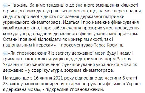 Кремінь просить посилити державну підтримку українського кінематографу: кількість фільмів знятих українською мовою скоротилася в 4,6 раза 03