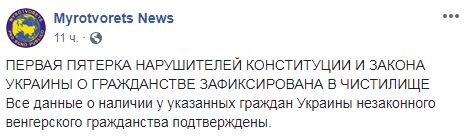 Мешканців Закарпаття з угорським громадянством почали заносити до бази Миротворця 02