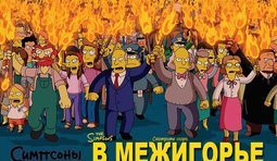 Скоро?