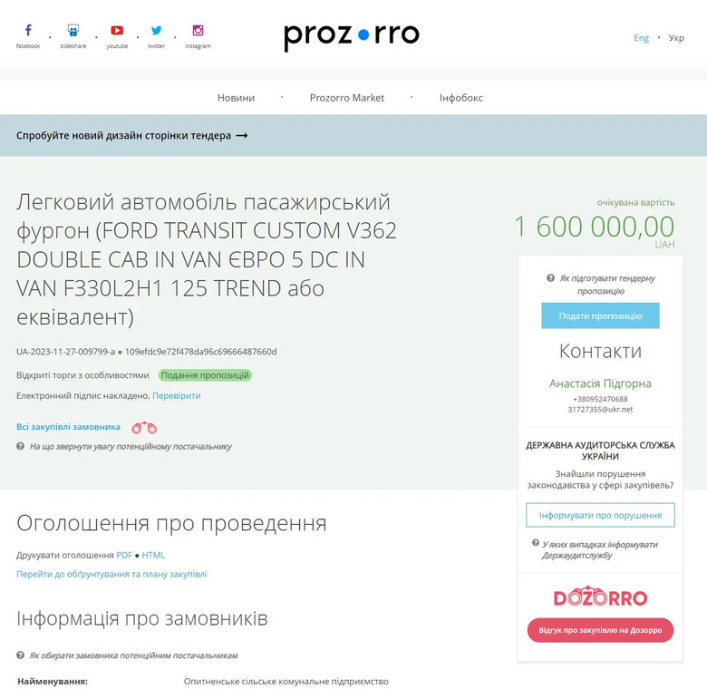 Три комунальні установи з Бахмуту хочуть купити нові автомобілі, фургон та кран на понад 10 млн грн 05