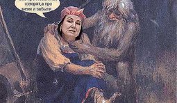 Старуха в печали...
