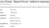 "Единая россия" ищет "нестяжательного" секретаря "с положительным отношением к Путину". ФОТО