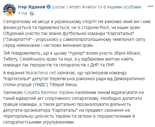 Громадян України немає в складі Карпаталії, яка виграла ЧС серед невизнаних держав, але поїздку організував закарпатський депутат Феєш, - прес-секретар ОДА Галас 01 Громадян України немає в складі Карпаталії, яка виграла ЧС серед невизнаних держав, але поїздку організував закарпатський депутат Феєш, - прес-секретар ОДА Галас 01