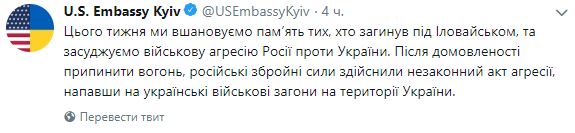 Это незаконный акт агрессии российских вооруженных сил на территории Украины, - посольство США об Иловайской трагедии 01
