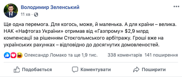 Ще одна перемога, - Зеленський про сплату Газпромом $2,9 млрд Нафтогазу 01