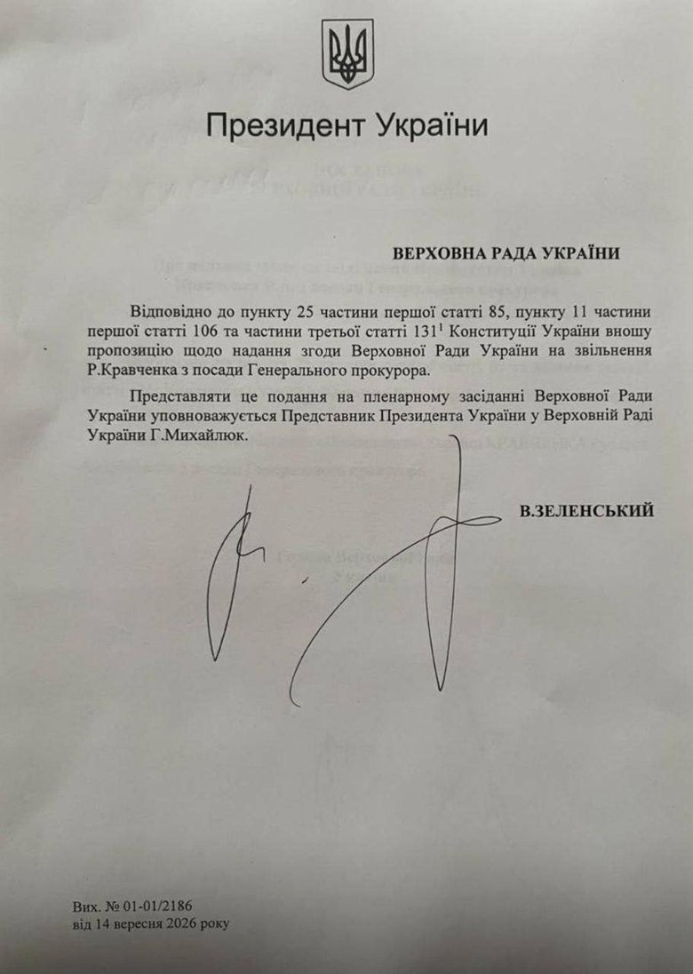 Звільнення Кравченка: до Ради надійшло подання