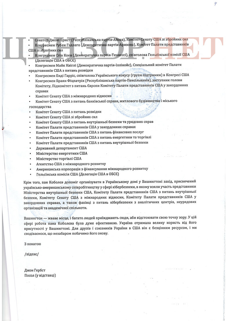 Колишній посол США в Україні Гербст просить НАБУ дозволити Коболєву їздити в Штати 04