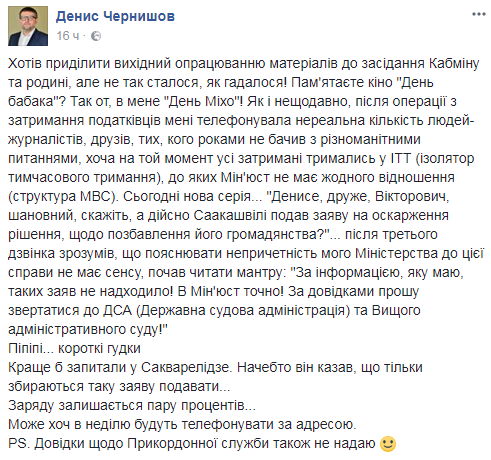 Саакашвили не обжаловал решение о лишении его украинского гражданства, - Минюст 01 Саакашвили не обжаловал решение о лишении его украинского гражданства, - Минюст 01