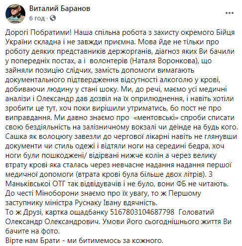 Український воїн Олександр Головатий унаслідок нещасного випадку на вокзалі в Києві втратив ноги: йому необхідна допомога, - підполковник ЗСУ Баранов 12