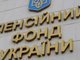 Пенсійний бюджет знову «завис»: чому уряд ігнорує українських пенсіонерів