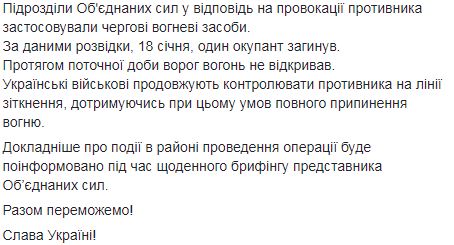 Ворог за добу девять разів обстріляв позиції ОС: втрат немає, знищено одного найманця 02