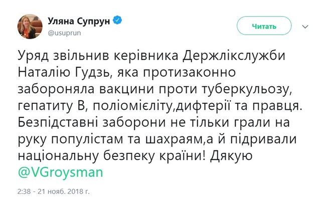 Кабмін звільнив главу Держлікслужби Гудзь, - Супрун 01