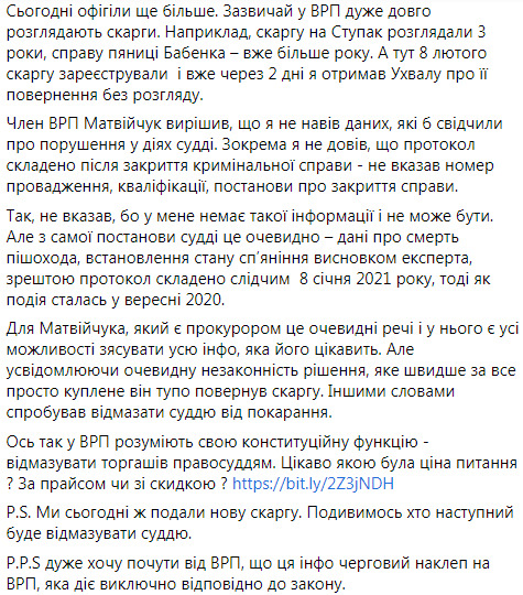 На Тернопільщині слідчі і судді відмазали водія, який пяним збив на смерть жінку. У поліції брехали, що потерпіла була бездомною і пяною, - адвокат Маселко 07