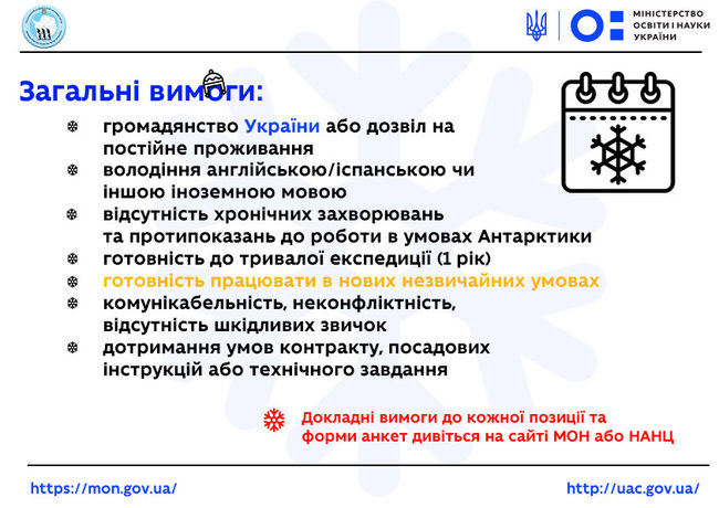 Міносвіти оголошує набір у команду для експедиції в Антарктиду: Вперше за багато років ми не робимо ніяких гендерних обмежень 02